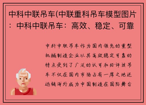 中科中联吊车(中联重科吊车模型图片：中科中联吊车：高效、稳定、可靠)