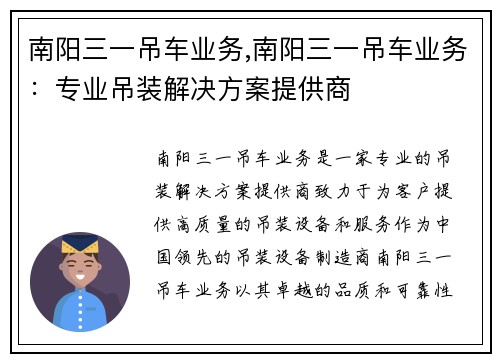 南阳三一吊车业务,南阳三一吊车业务：专业吊装解决方案提供商