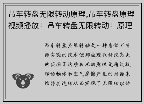 吊车转盘无限转动原理,吊车转盘原理视频播放：吊车转盘无限转动：原理揭秘