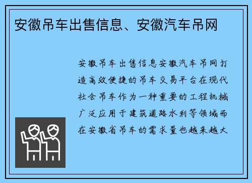 安徽吊车出售信息、安徽汽车吊网