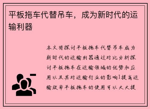 平板拖车代替吊车，成为新时代的运输利器