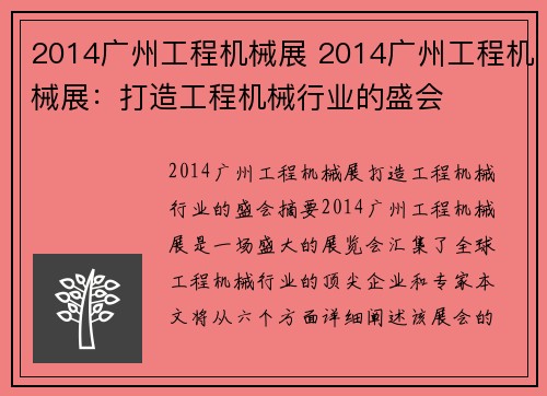 2014广州工程机械展 2014广州工程机械展：打造工程机械行业的盛会