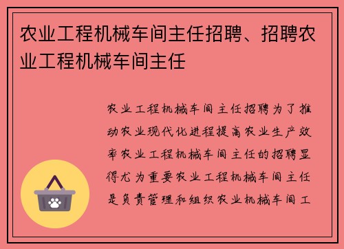 农业工程机械车间主任招聘、招聘农业工程机械车间主任