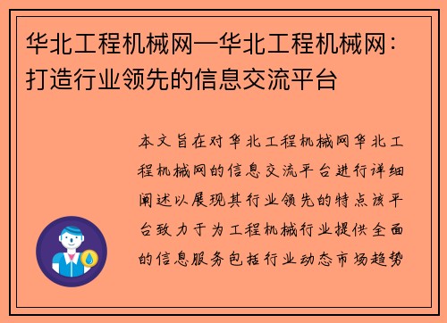 华北工程机械网—华北工程机械网：打造行业领先的信息交流平台