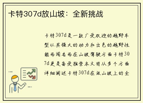 卡特307d放山坡：全新挑战