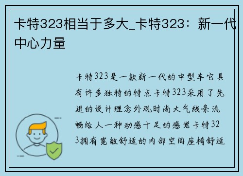 卡特323相当于多大_卡特323：新一代中心力量